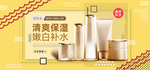美妆护肤用品电商海报