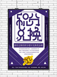 积分兑换海报
