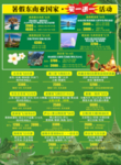 泰国旅游海报DM单图片