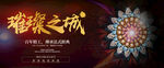 房地产 地产 地产广告he