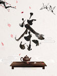 茶 茶叶 茶道 采茶 制茶he