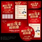 疯狂夜宴抢购惠