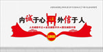 诚信文化墙