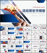 活动策划书PPT
