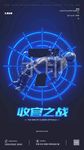 收官之战