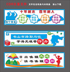 校园文化墙