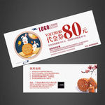 月饼券