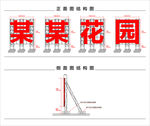 户外铁架结构图