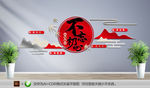 新中式不忘初心党建文化墙