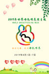 世界母乳喂养周