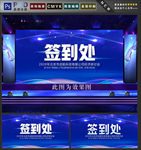 签到处