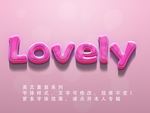 可爱字体