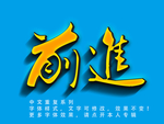 立体字