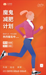 减肥海报