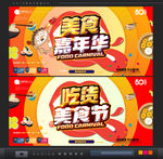 美食节
