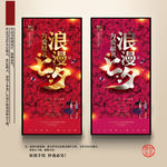 七夕情人节