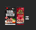 鲜花饼