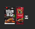 羊杂