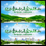 绿水青山就是金山银山