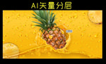 菠萝 凤梨