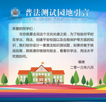 普法测试园地引言