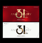 31周年