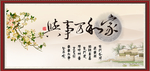 家和万事兴