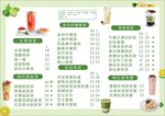 奶茶菜单