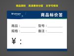 商品标价签
