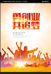 创业海报