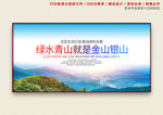 绿水青山就是金山银山