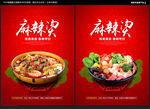 麻辣烫海报