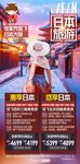 日本旅游
