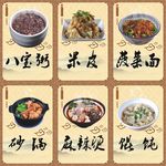 陕西小吃