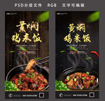 黄焖鸡米饭