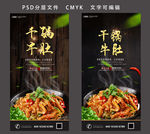 干锅牛肚