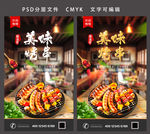 烤串