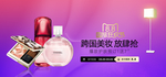美妆护肤用品电商海报