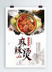 麻辣烫