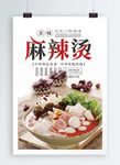 麻辣烫