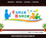 教师文化墙