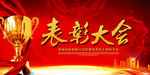 企业活动背景