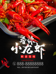 海报设计小龙虾