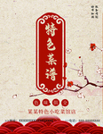 大气复古酒店中国风菜单菜谱
