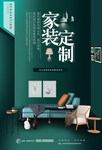 大气时尚高端家装定制装修海报