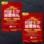 七夕快乐促销海报psd素材