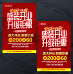 盛大开业全城促销海报设计PSD
