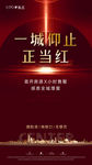 开盘微信海报