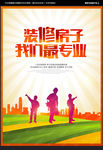 装修公司海报