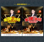 金牌讲师